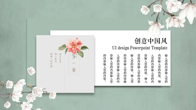 春天唯美素雅花朵模板(古典风格)