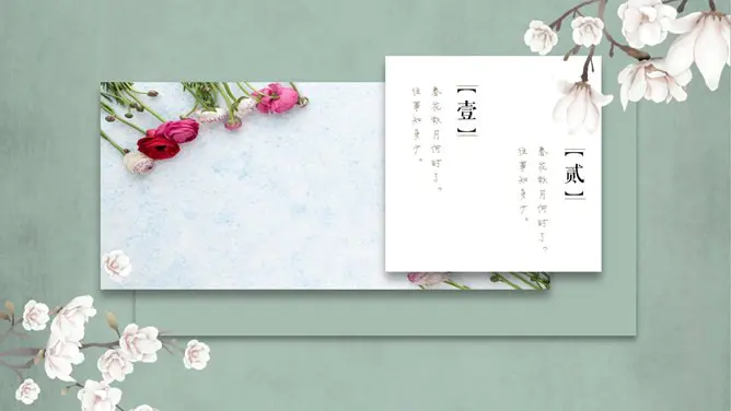 春天唯美素雅花朵模板(古典风格)