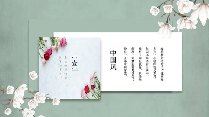 春天唯美素雅花朵模板(古典风格)