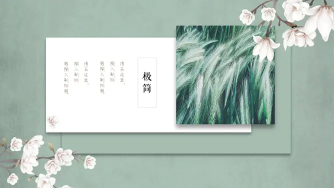 春天唯美素雅花朵模板(古典风格)