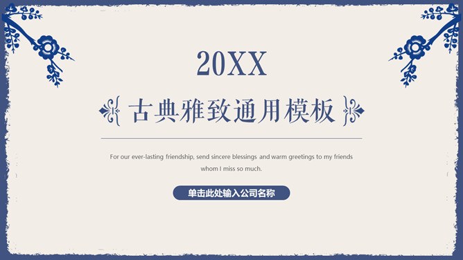 雅致简洁蓝花知识介绍PPT模板（简约）