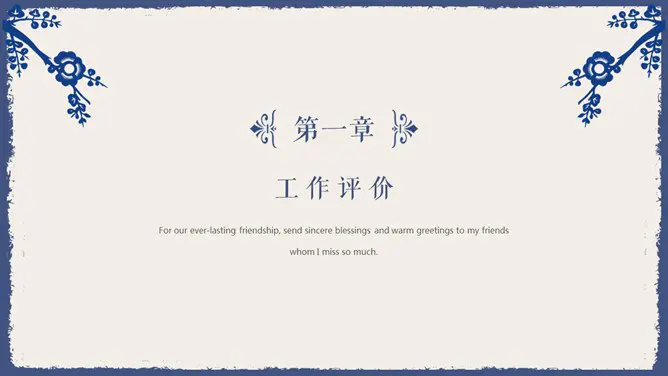 雅致简洁蓝花知识介绍PPT模板(简约)