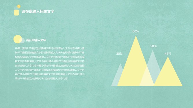 淡雅柠檬小清新模板（大气风格）