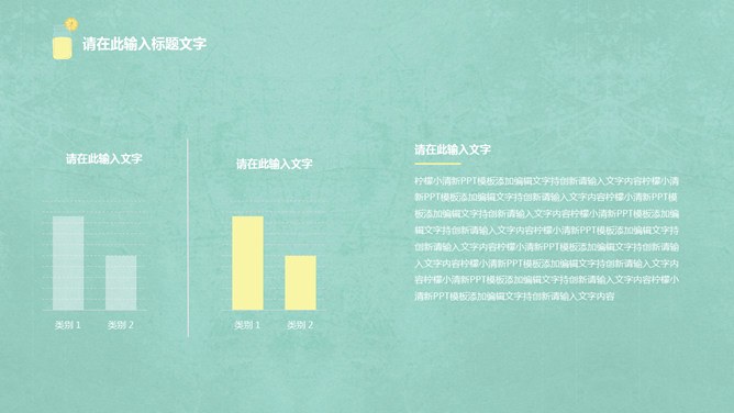 淡雅柠檬小清新模板（大气风格）
