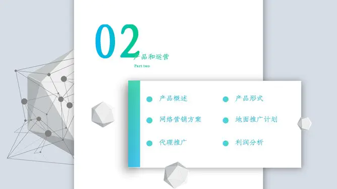 科技立体公司简介模板(精美风格)