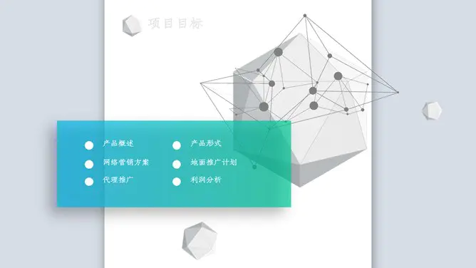 科技立体公司简介模板(精美风格)