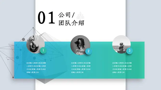 科技立体公司简介模板(精美风格)