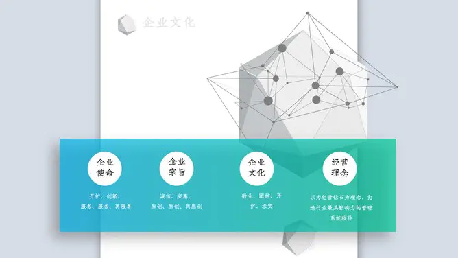 科技立体公司简介模板(精美风格)