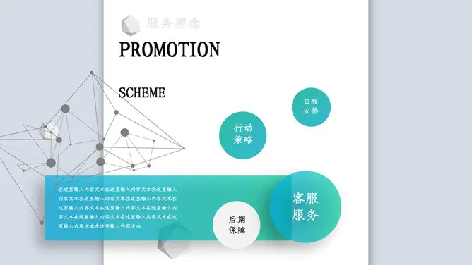 科技立体公司简介模板(精美风格)