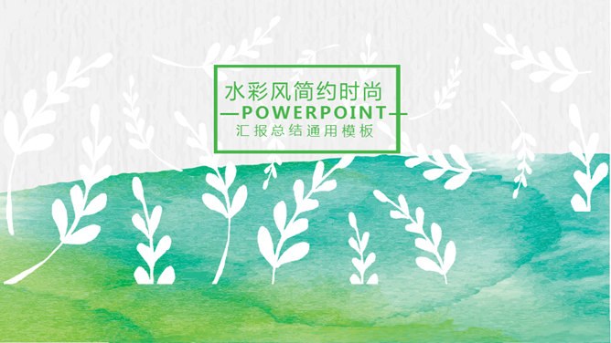 创意文艺晕染水彩模板（中国风风格）