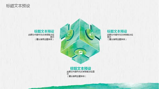 创意文艺晕染水彩模板(中国风风格)