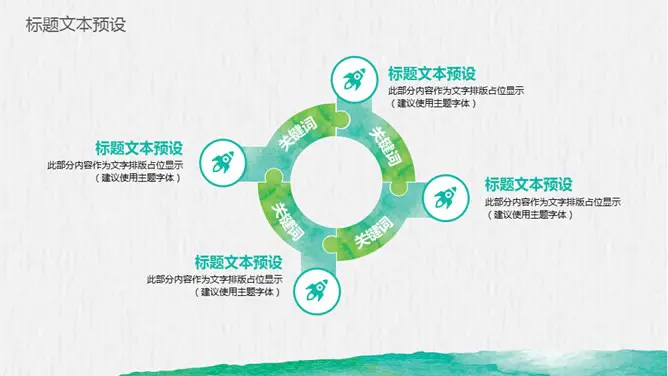 创意文艺晕染水彩模板(中国风风格)