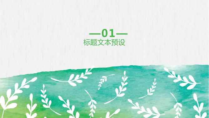 创意文艺晕染水彩模板(中国风风格)