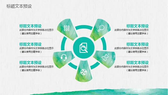 创意文艺晕染水彩模板(中国风风格)
