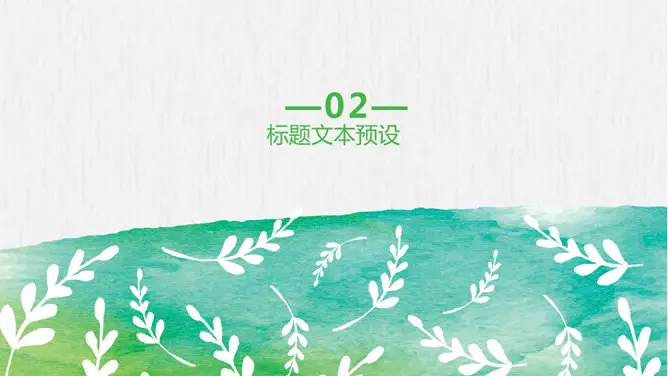 创意文艺晕染水彩模板(中国风风格)