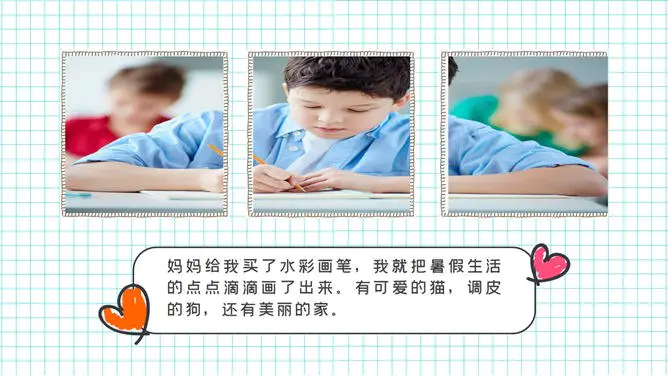 小学生暑假生活展示模板(简约风格)