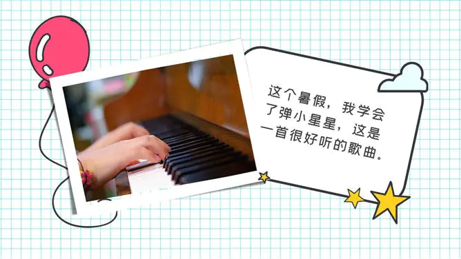 小学生暑假生活展示模板(简约风格)