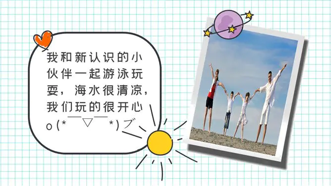小学生暑假生活展示模板(简约风格)