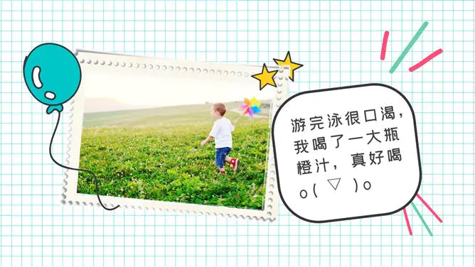 小学生暑假生活展示模板(简约风格)
