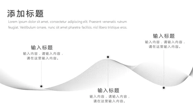 极简黑白不规则线条模板(高清风格)