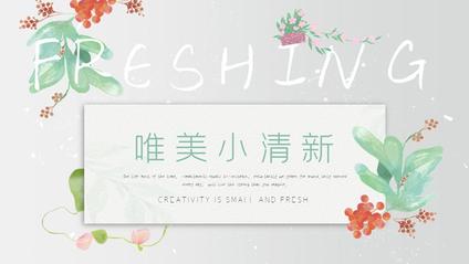 文艺水彩唯美小清新模板(中国风风格)