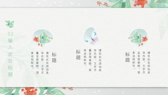 文艺水彩唯美小清新模板(中国风风格)