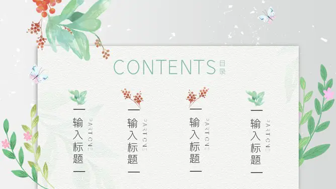 文艺水彩唯美小清新模板(中国风风格)