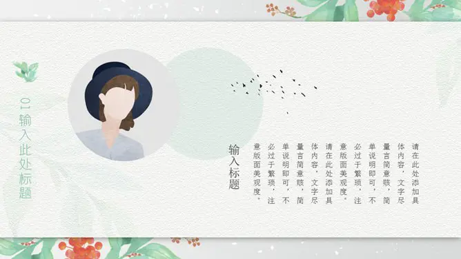 文艺水彩唯美小清新模板(中国风风格)