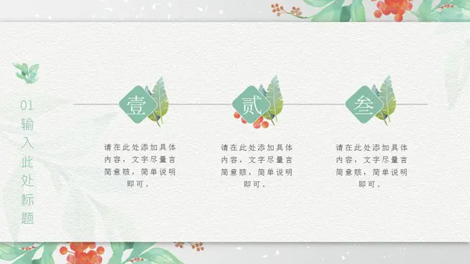 文艺水彩唯美小清新模板(中国风风格)