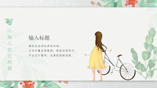 文艺水彩唯美小清新模板(中国风风格)