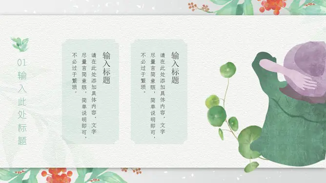 文艺水彩唯美小清新模板(中国风风格)