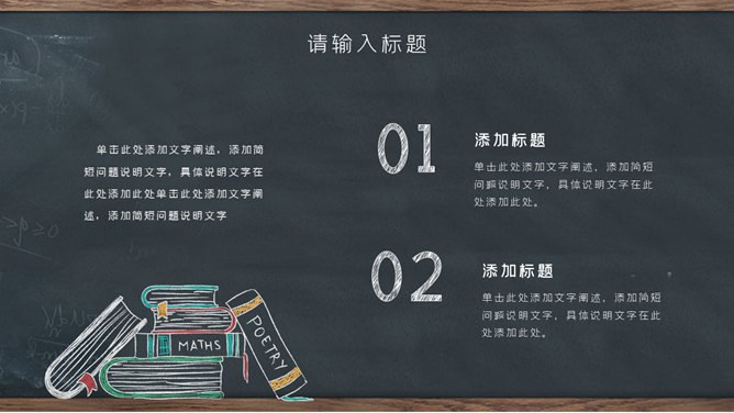 创意黑板教育教学模板（大气风格）