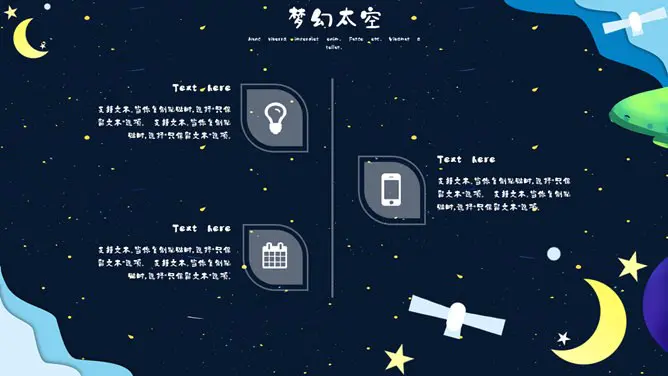 科幻儿童宇宙太空模板(高清风格)