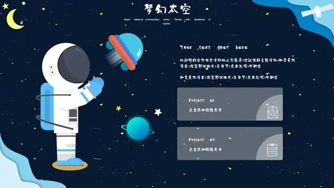 科幻儿童宇宙太空模板(高清风格)