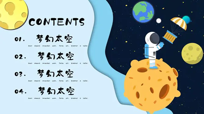 科幻儿童宇宙太空模板(高清风格)