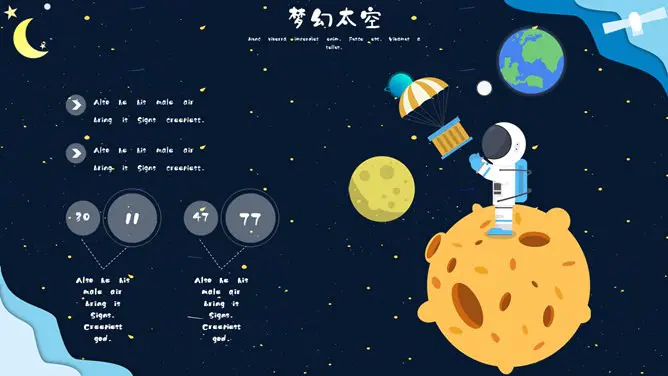 科幻儿童宇宙太空模板(高清风格)
