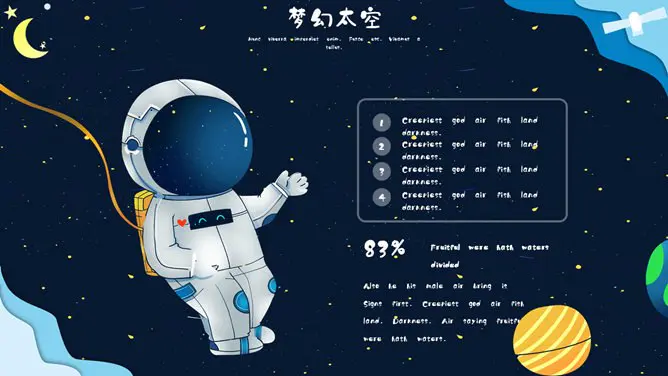 科幻儿童宇宙太空模板(高清风格)