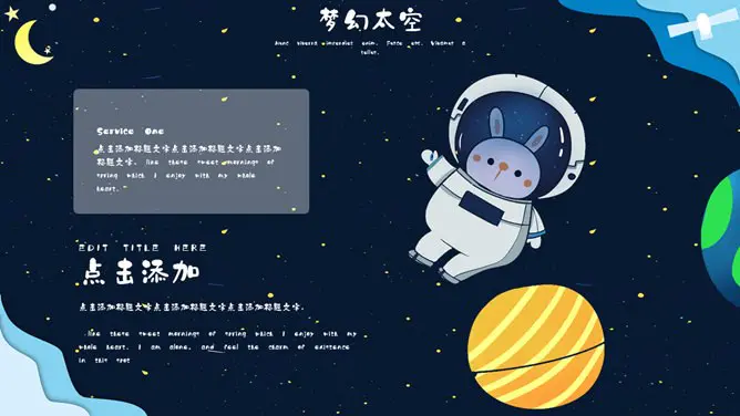 科幻儿童宇宙太空模板(高清风格)