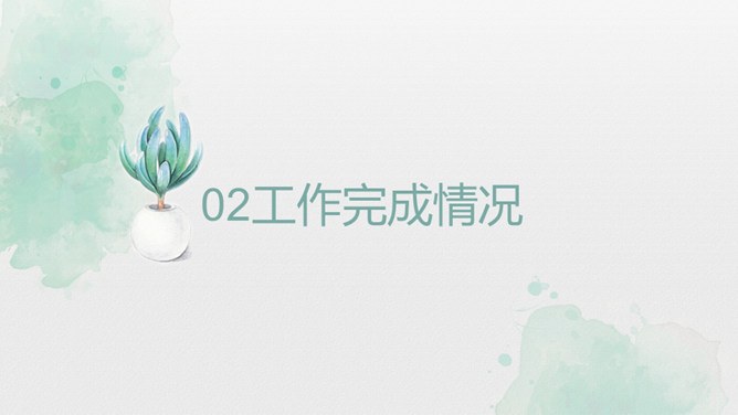 淡雅简洁水彩小清新模板(大气风格)