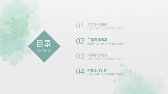 淡雅简洁水彩小清新模板(大气风格)
