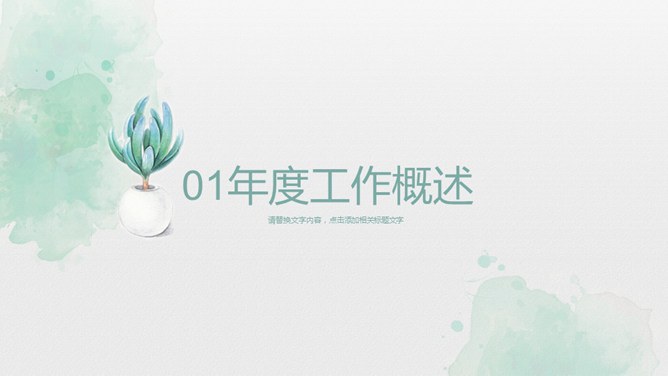 淡雅简洁水彩小清新模板(大气风格)