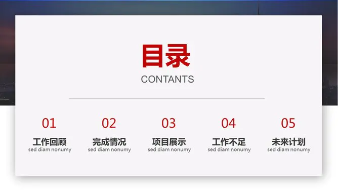 工作报告总结汇报模板(简约风格)