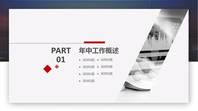 工作报告总结汇报模板(简约风格)