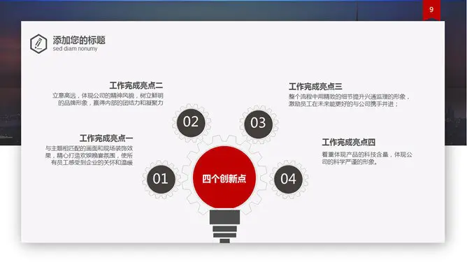 工作报告总结汇报模板(简约风格)