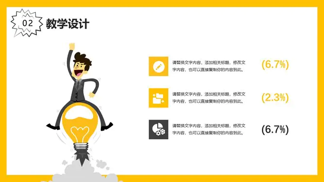 小火箭教师教学说课模板(国风风格)