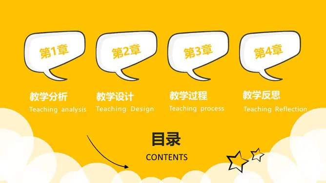 小火箭教师教学说课模板(国风风格)