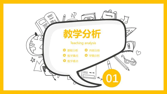 小火箭教师教学说课模板(国风风格)