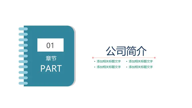极简简约清新通用模板(精美风格)