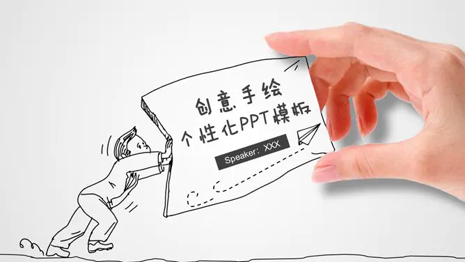 创意动态手势手绘模板(简约风格)