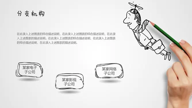 创意动态手势手绘模板(简约风格)